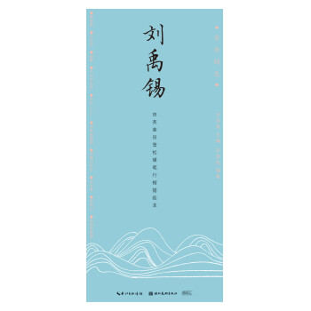 劉禹錫 劉禹錫