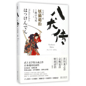 八犬傳