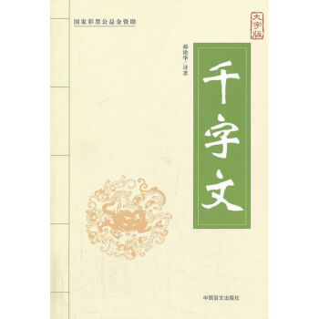 千字文