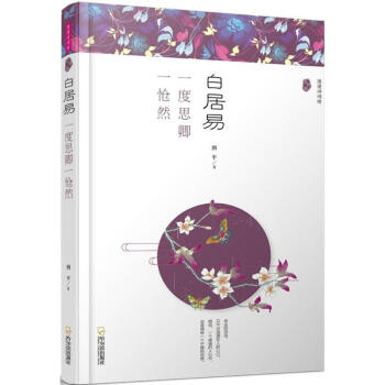 白居易