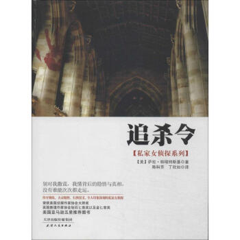 追殺令