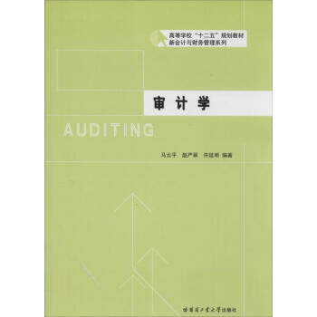 審計學