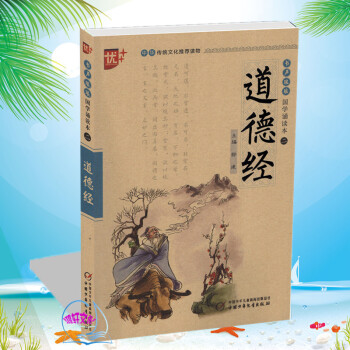 道德經