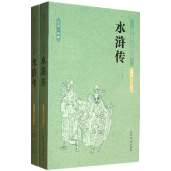 水滸傳 水滸傳