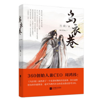 烏衣巷 烏衣巷