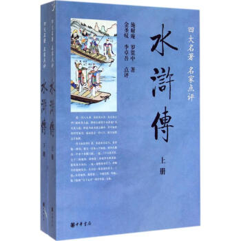 水滸傳 水滸傳