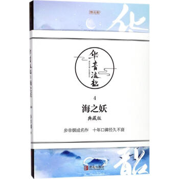 海之妖