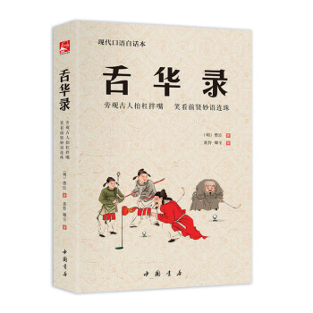 舌華錄 舌華錄