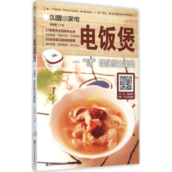 電飯煲 電飯煲