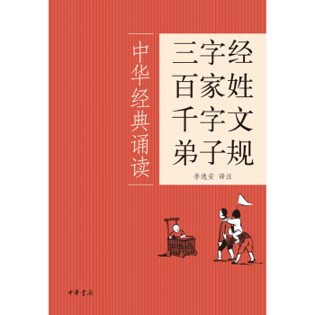 弟子規(guī) 弟子規(guī)
