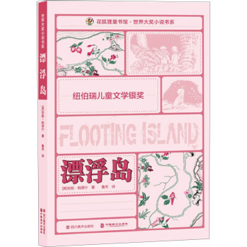 漂浮島 漂浮島
