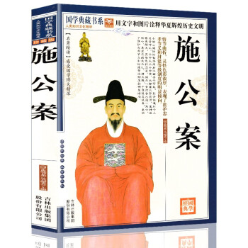 施公案