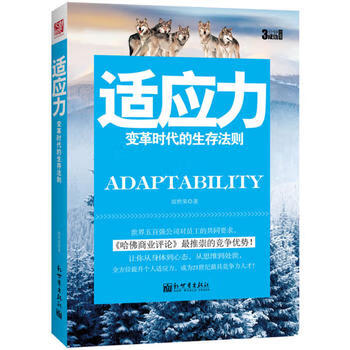 適應力