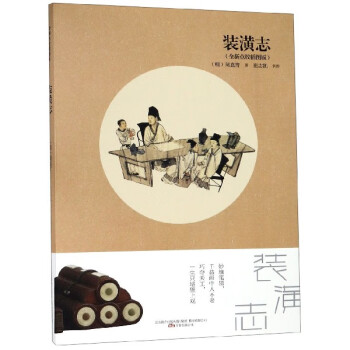 裝潢志