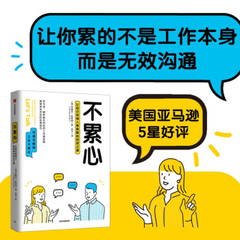 不累心