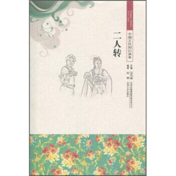 二人轉(zhuǎn)