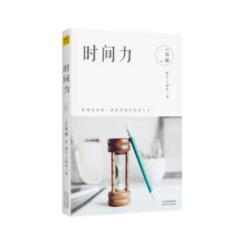 時間力