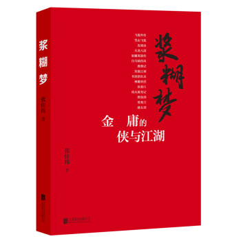 漿糊夢