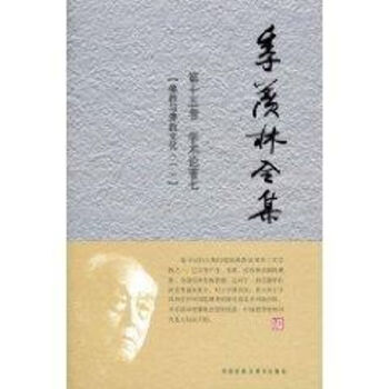 季羨林 季羨林