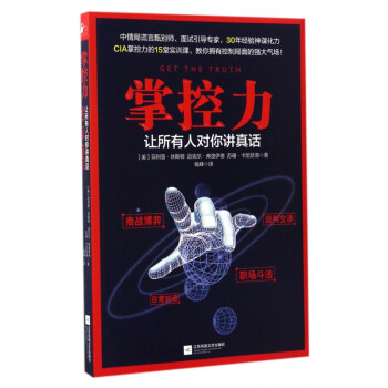 掌控力