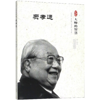 費孝通 費孝通