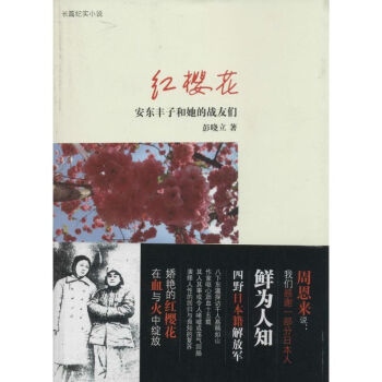 紅櫻花 紅櫻花