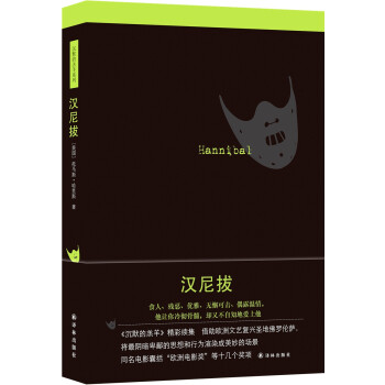 漢尼拔 漢尼拔