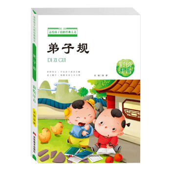 弟子規(guī) 弟子規(guī)