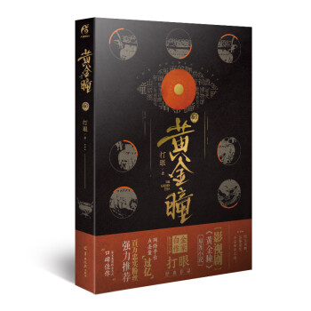 黃金瞳