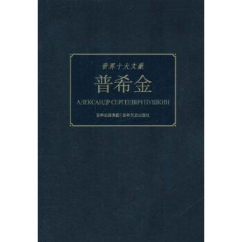 普希金