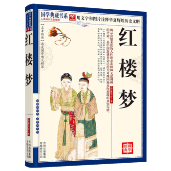 紅樓夢