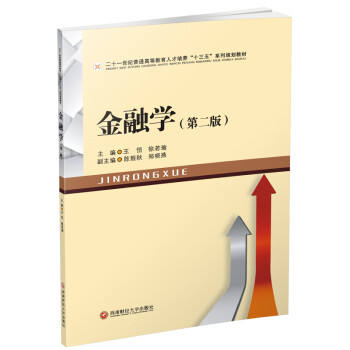 金融學