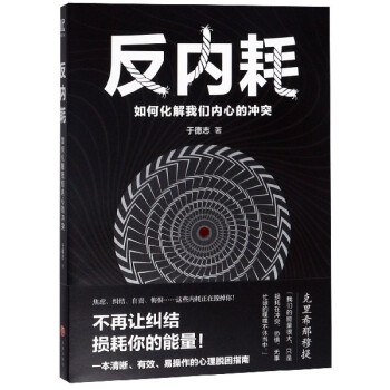 反內耗