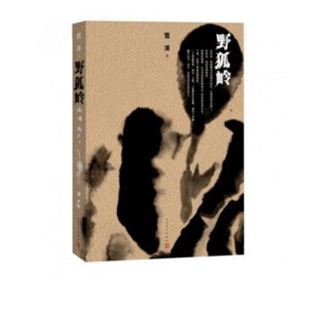 野狐嶺