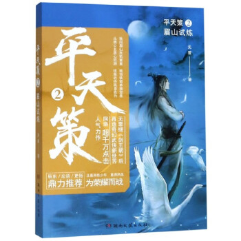 平天策