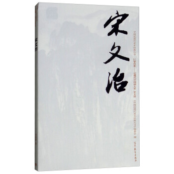 宋文治
