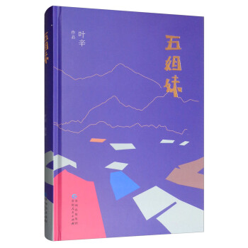 五姐妹