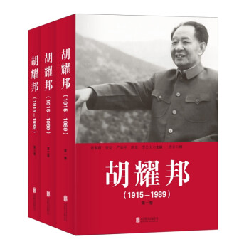 胡耀邦