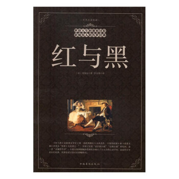 紅與黑