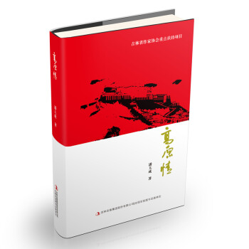 高原情