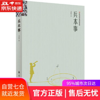 兵本事