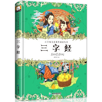 三字經
