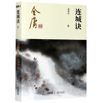 連城訣 連城訣