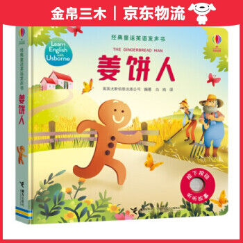 姜餅人