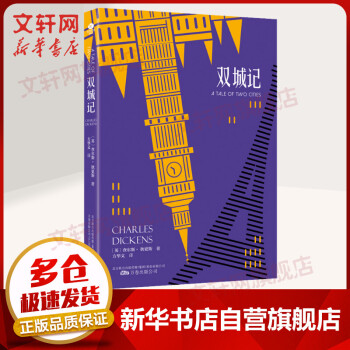 雙城記 雙城記
