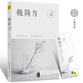 極簡力