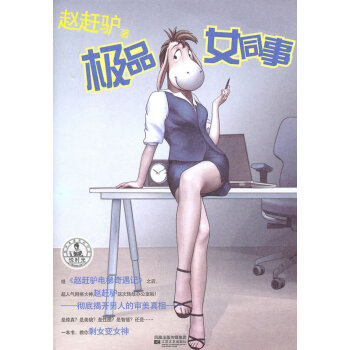 女同事