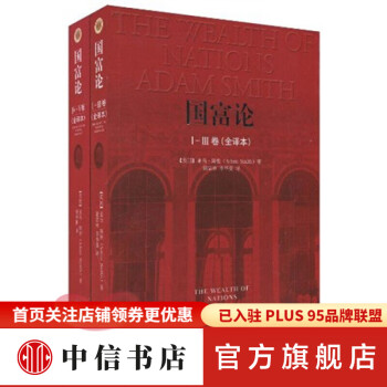 國富論