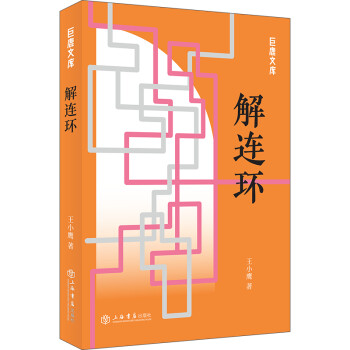 解連環(huán)
