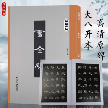 曹全碑